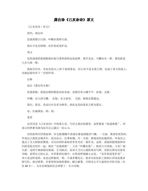 龚自珍《己亥杂诗》原文