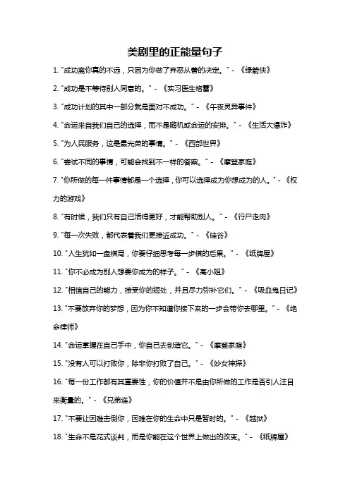 美剧里的正能量句子