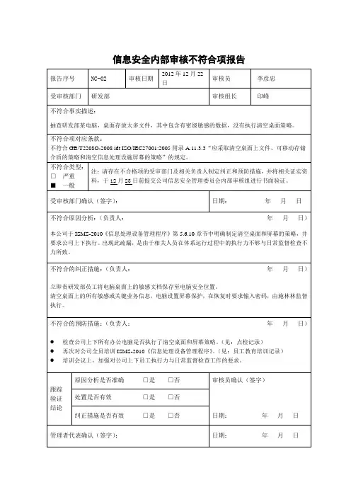 ISMS-4033-内审不符合项报告-NC-02