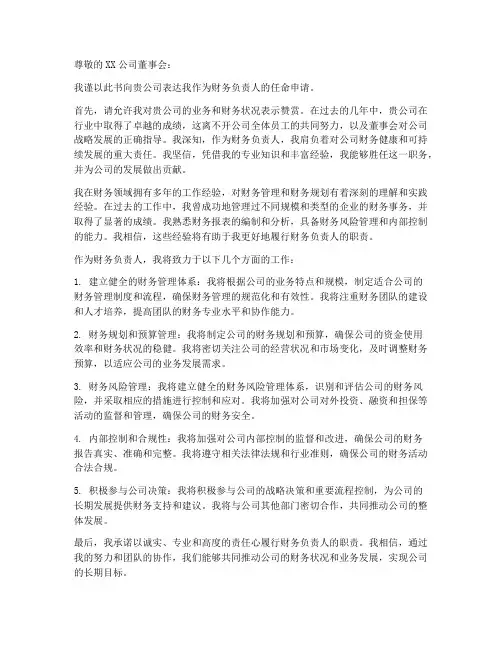 财务负责人任命申请书模板