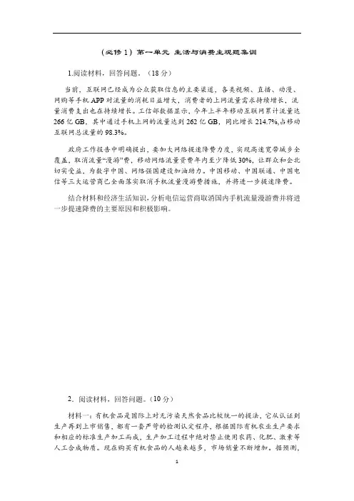 高考政治主观题集训必修1第一单元生活与消费