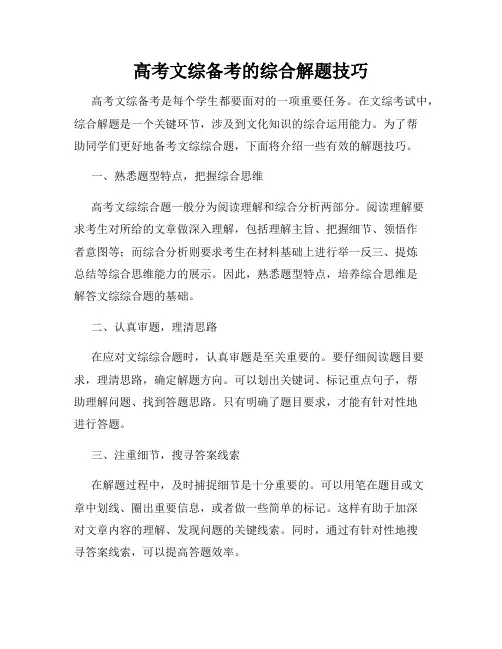 高考文综备考的综合解题技巧