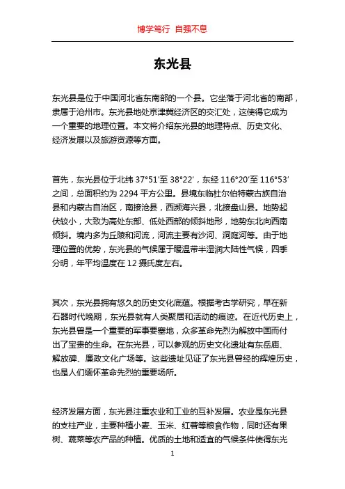 东光县_精品文档