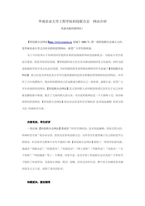 华南农业大学工程学院科技联合会  网站介绍
