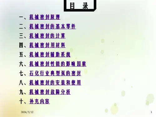 机械密封之全面讲解