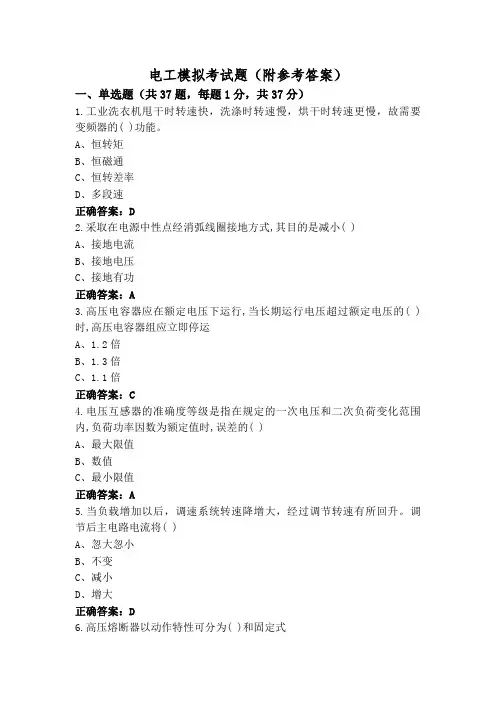 电工模拟考试题(附参考答案)
