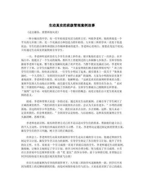 生动真实的班级管理案例故事
