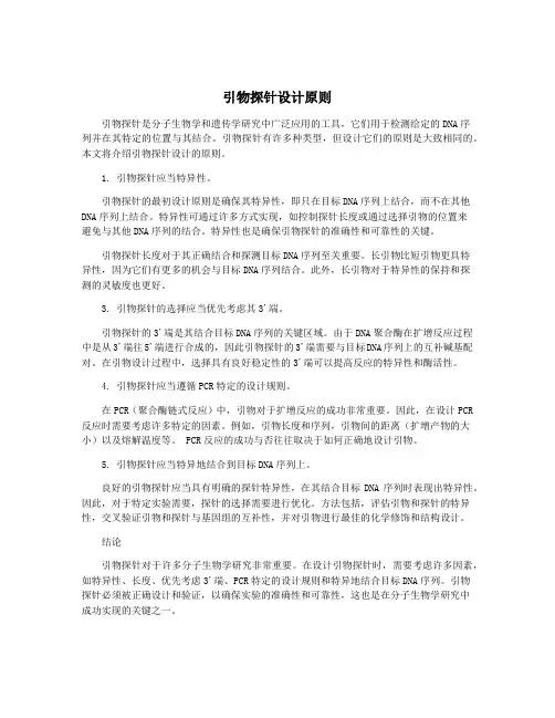引物探针设计原则