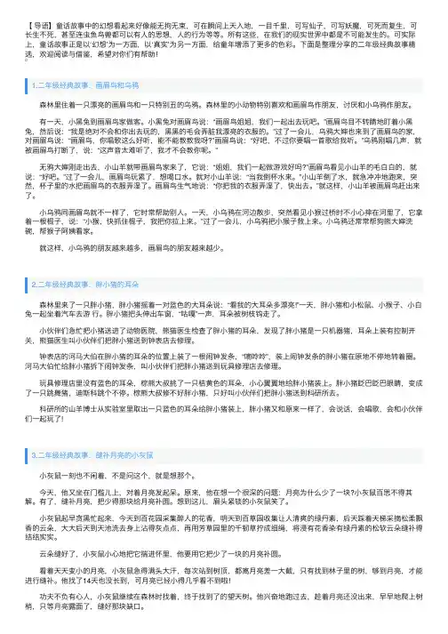 二年级经典故事精选（5篇）