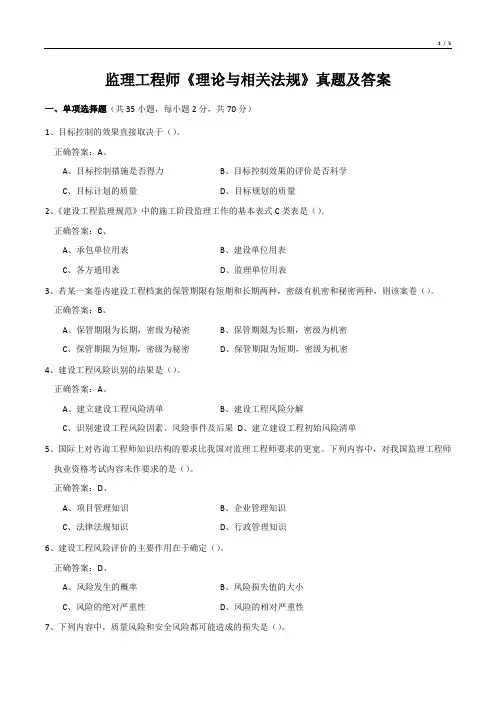 监理工程师《理论与相关法规》真题及答案