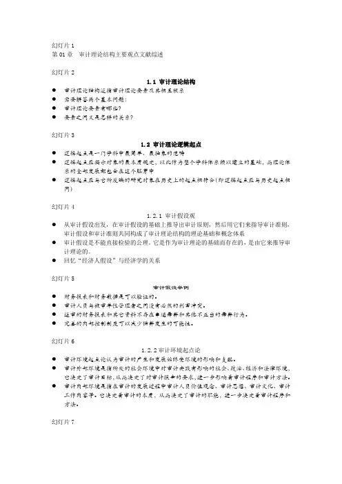 第01章 审计理论结构主要观点文献综述