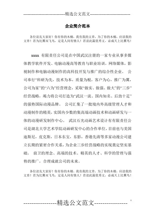 企业简介范本