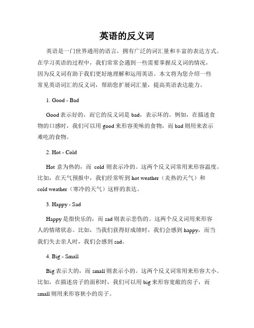 英语的反义词