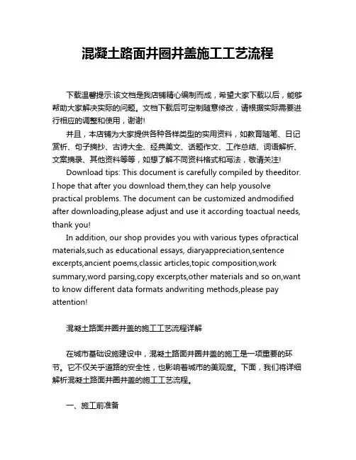 混凝土路面井圈井盖施工工艺流程