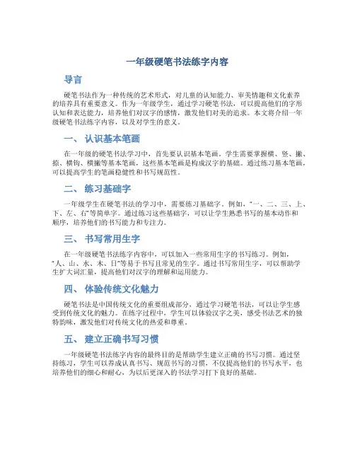 一年级硬笔书法练字内容