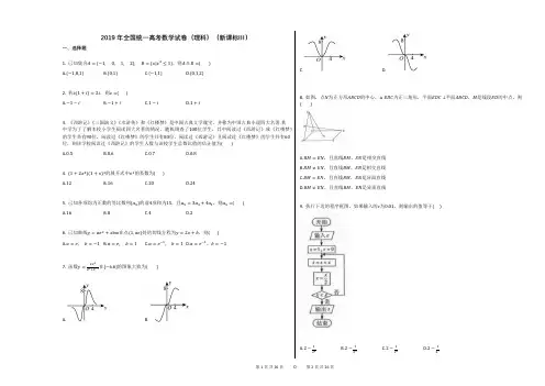 2019年全国统一高考数学试卷(理科)(新课标Ⅲ)(解析版)