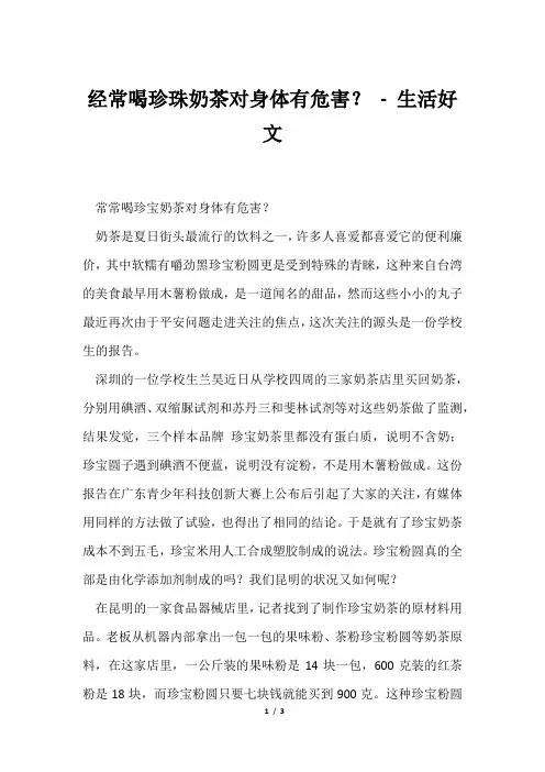 经常喝珍珠奶茶对身体有危害生活好文