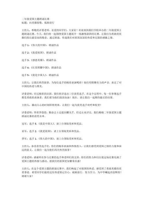 二年级爱国主题朗诵比赛