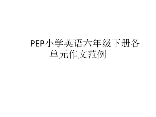 小学英语人教版六年级下作文总复习(六年级下册习作).ppt