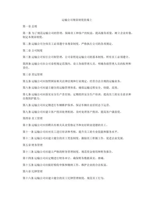 运输公司规章制度挂墙上
