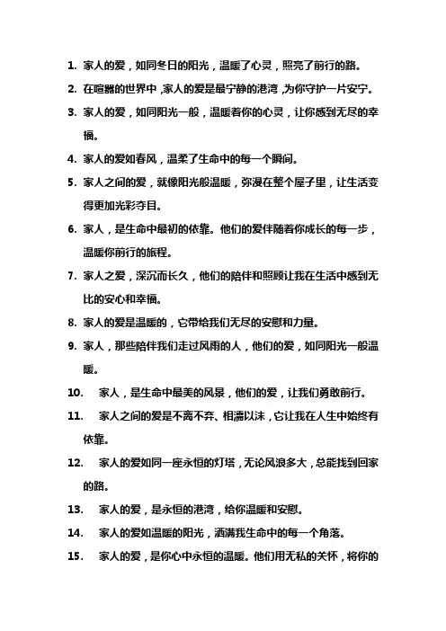 关于家人的爱的文案短句