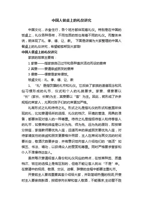 中国人餐桌上的礼仪讲究