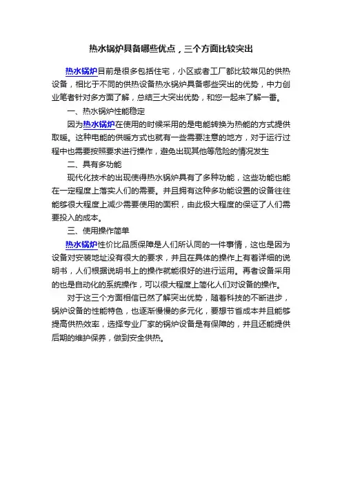 热水锅炉具备哪些优点，三个方面比较突出