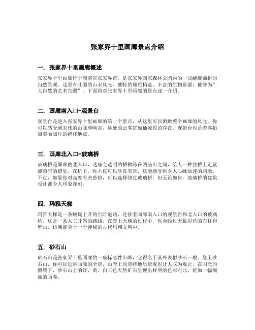 张家界十里画廊景点介绍讲解