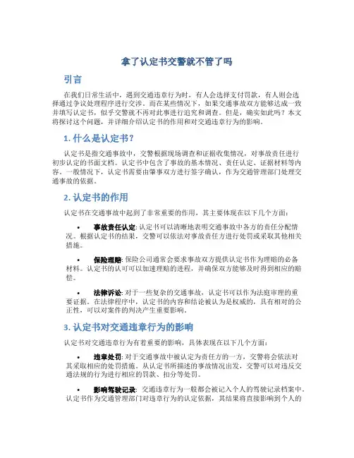 拿了认定书交警就不管了吗