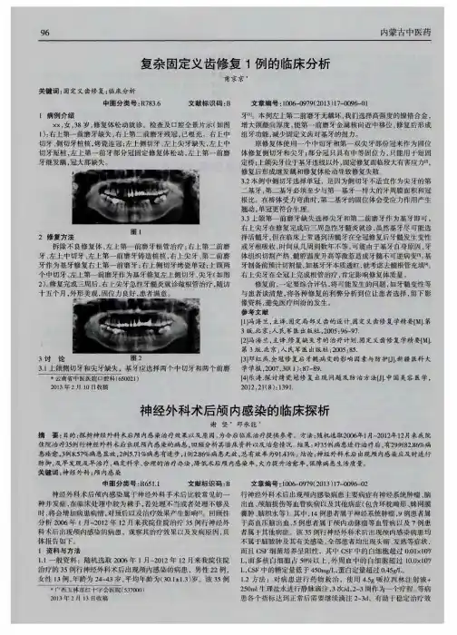 神经外科术后颅内感染的临床探析