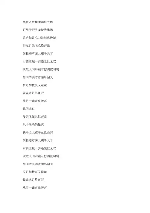 御龙华胥引《御龙在天》游戏主题曲文本歌词
