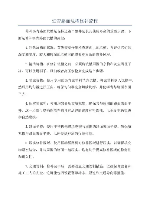 沥青路面坑槽修补流程