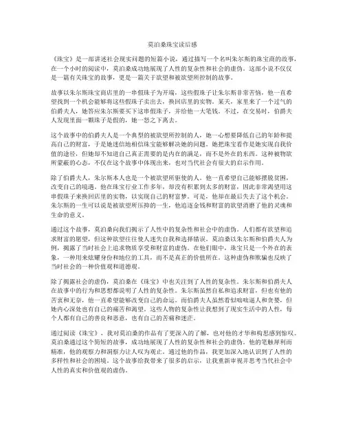 莫泊桑珠宝读后感