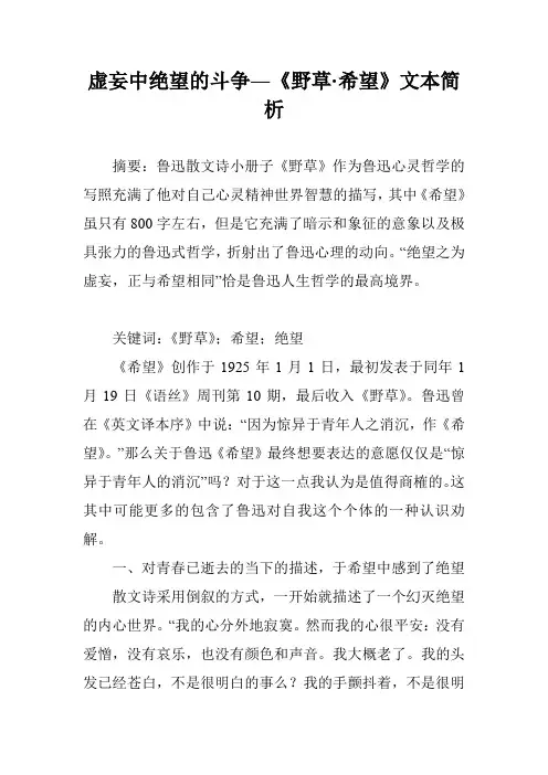 虚妄中绝望的斗争―《野草·希望》文本简析