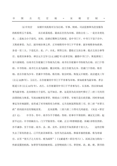 中国古代官制宋朝官制