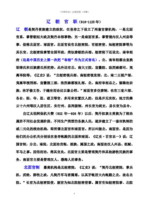 (中国历史)辽朝官职(详解)