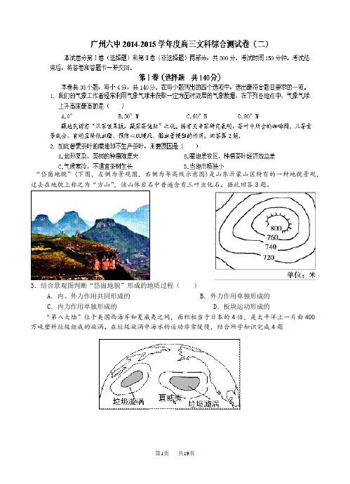 高三9月第二次月考文综试题及答案
