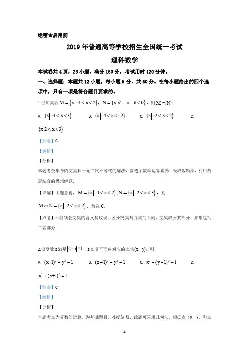 2019年全国统一高考数学试卷(理科)(新课标Ⅰ)(解析版)