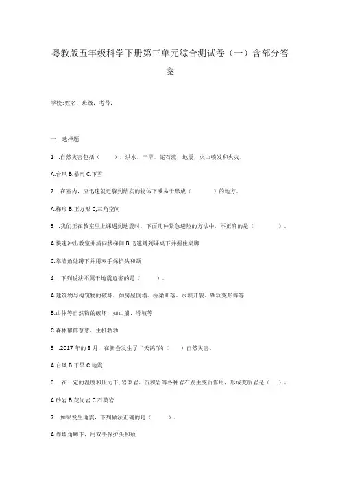 粤教版五年级科学下册第三单元综合测试卷(一)含部分答案