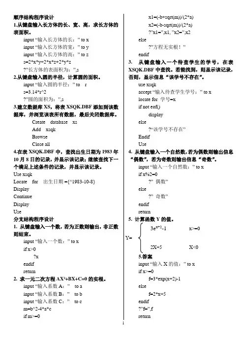 VFP编程题答案