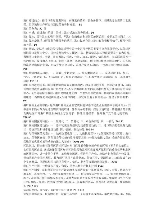 港口物流考试