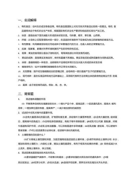 食品原料复习题.doc