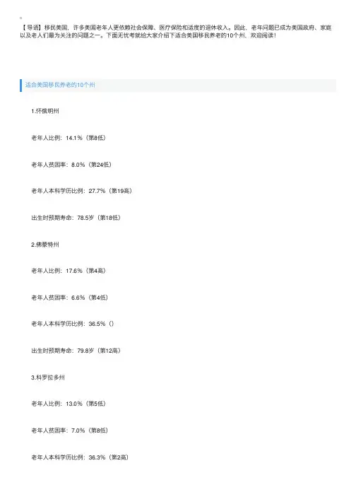 适合美国移民养老的10个州