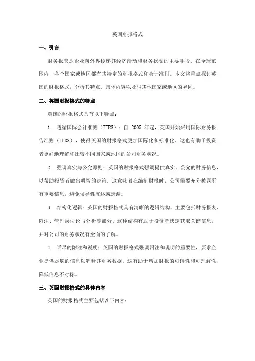 英国财报格式