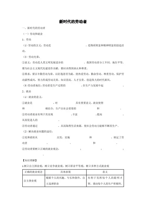 学案18：5.2 新时代的劳动者