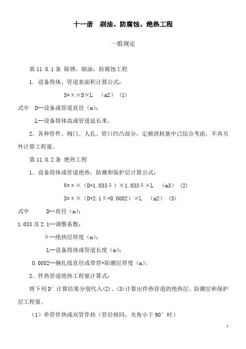 保温防腐签证、工程量计算规则