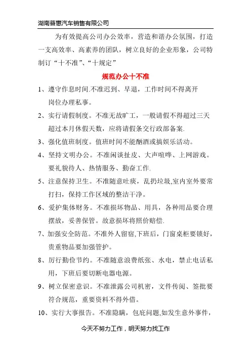 公司制度十不准十规定