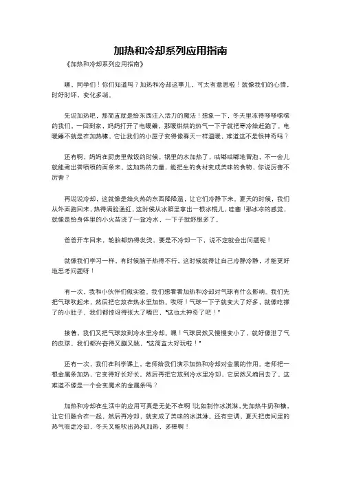 加热和冷却系列应用指南