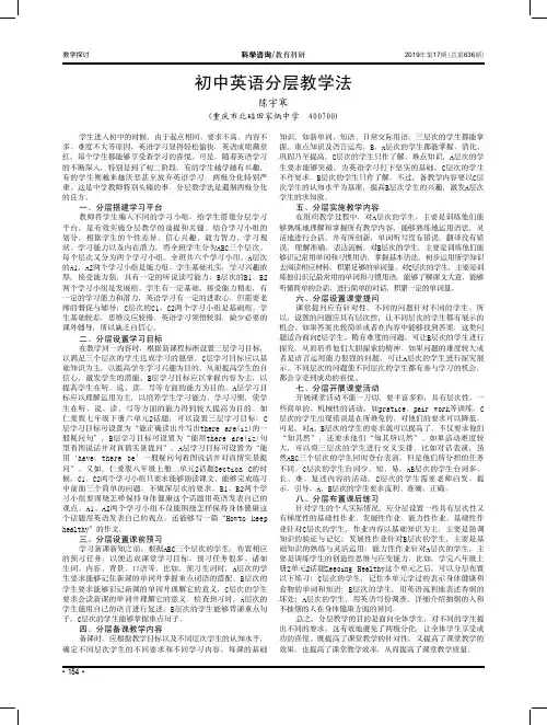 初中英语分层教学法