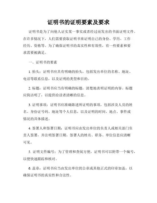 证明书的证明要素及要求